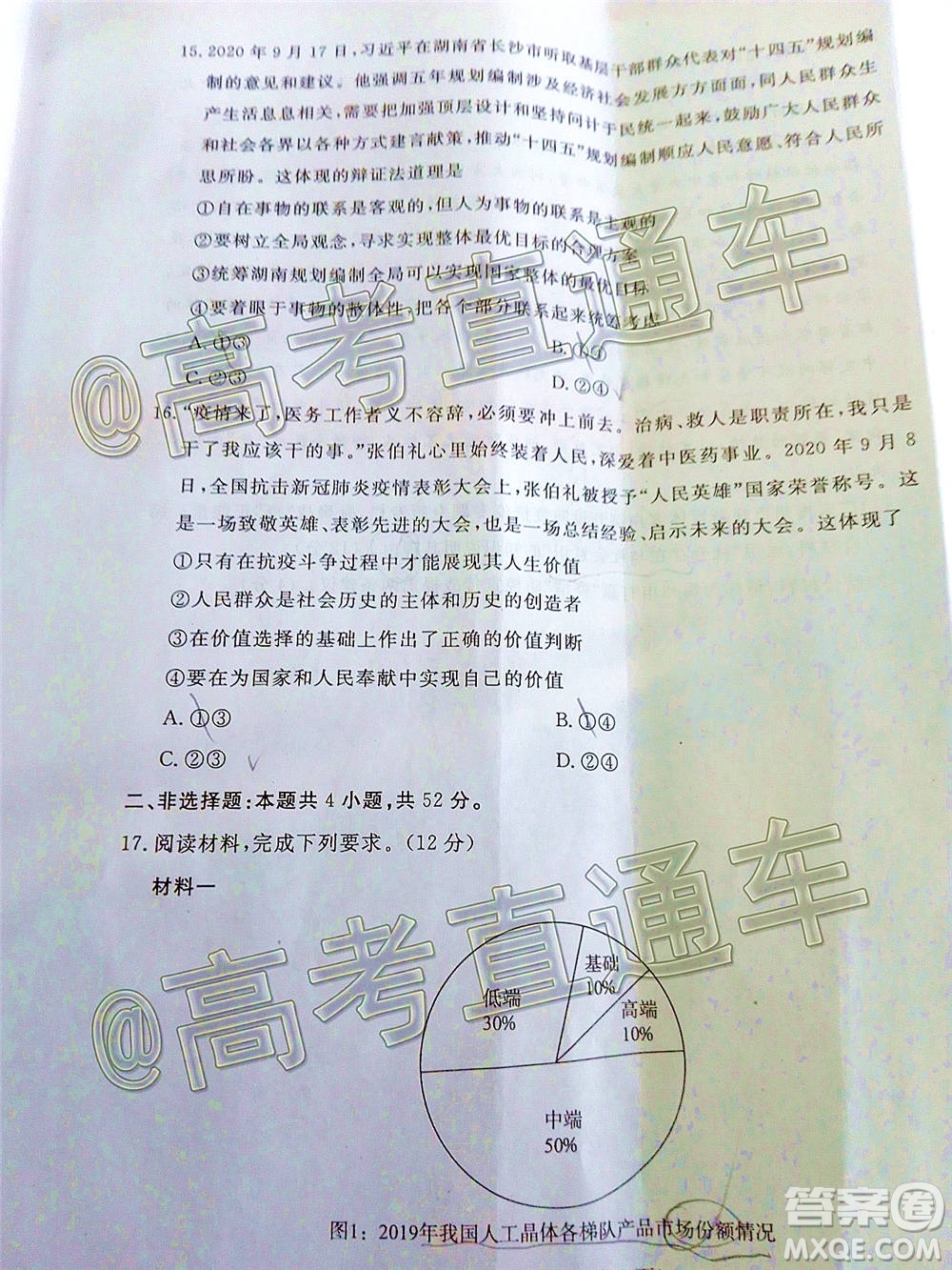 湛江市2021屆高中畢業(yè)班調(diào)研測試題政治試題及答案