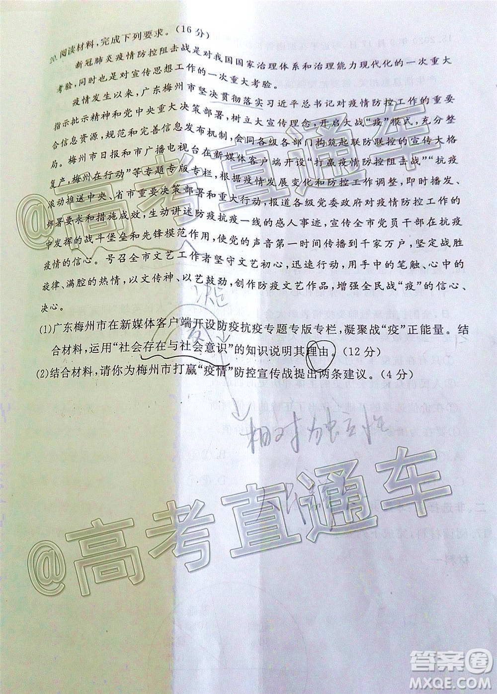 湛江市2021屆高中畢業(yè)班調(diào)研測試題政治試題及答案