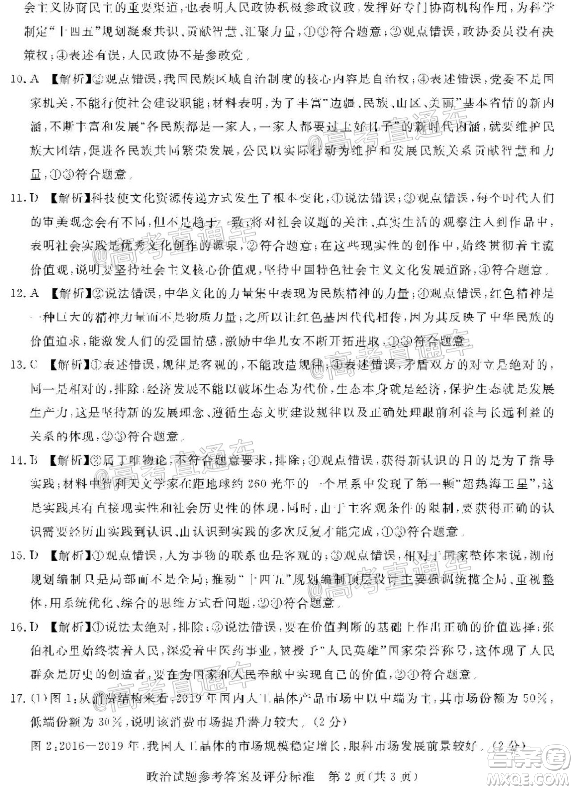 湛江市2021屆高中畢業(yè)班調(diào)研測試題政治試題及答案