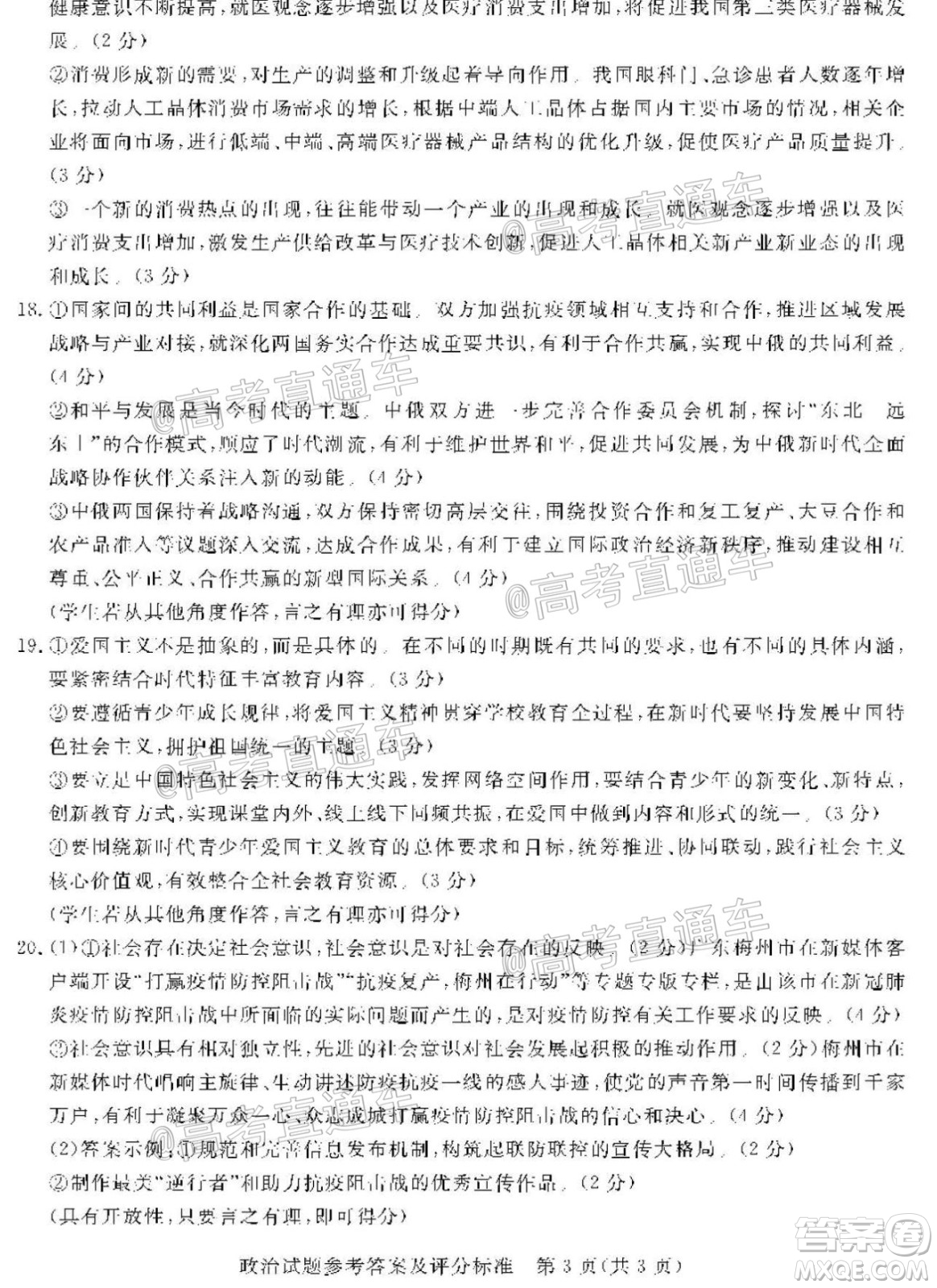 湛江市2021屆高中畢業(yè)班調(diào)研測試題政治試題及答案