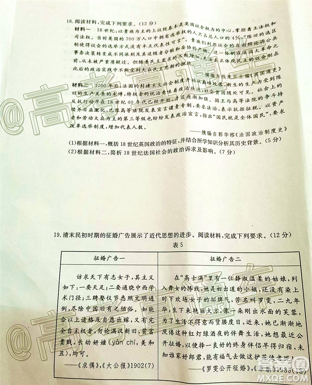 湛江市2021屆高中畢業(yè)班調(diào)研測(cè)試題歷史試題及答案