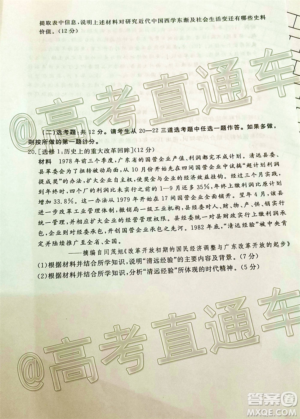 湛江市2021屆高中畢業(yè)班調(diào)研測(cè)試題歷史試題及答案