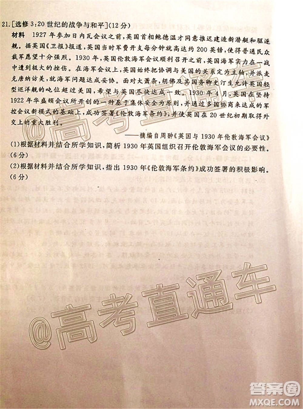 湛江市2021屆高中畢業(yè)班調(diào)研測(cè)試題歷史試題及答案