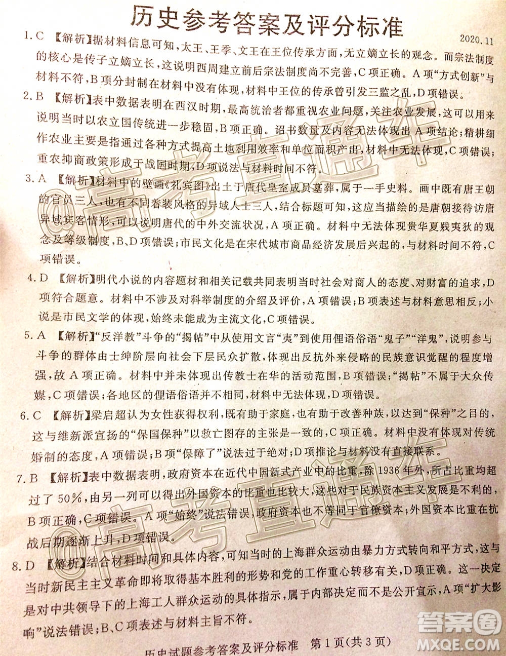 湛江市2021屆高中畢業(yè)班調(diào)研測(cè)試題歷史試題及答案