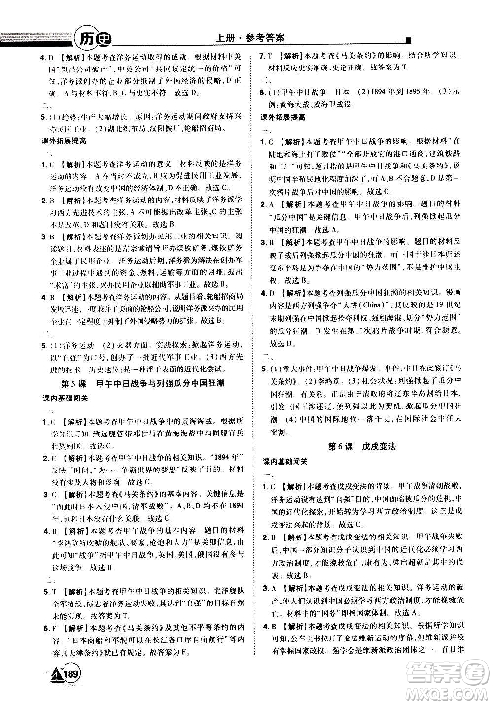 江西美術出版社2020學海風暴八年級歷史上冊RJ人教版答案
