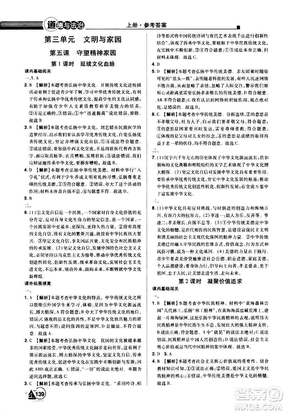 江西美術(shù)出版社2020學(xué)海風(fēng)暴道德與法治九年級(jí)上冊RJ人教版答案