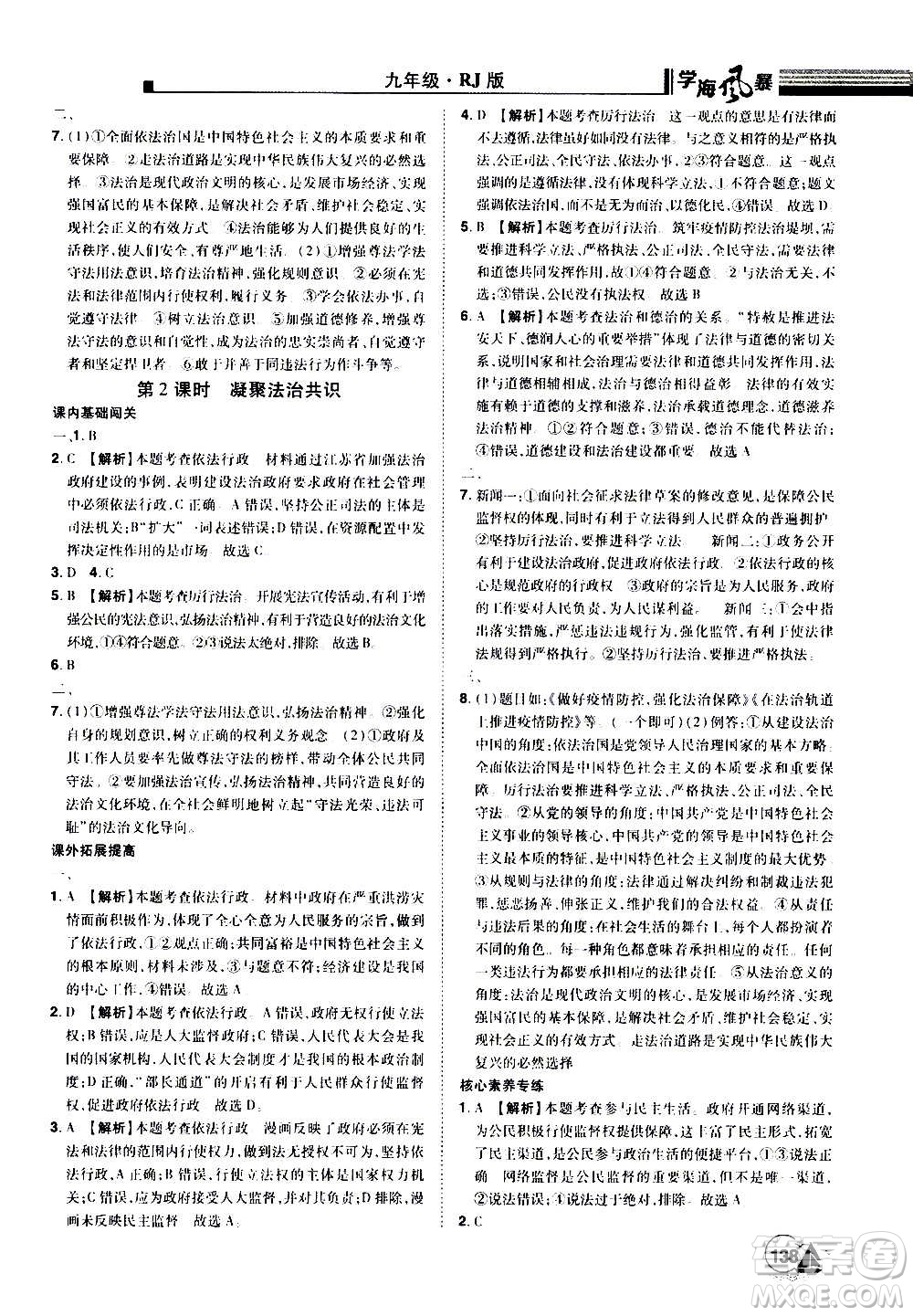 江西美術(shù)出版社2020學(xué)海風(fēng)暴道德與法治九年級(jí)上冊RJ人教版答案