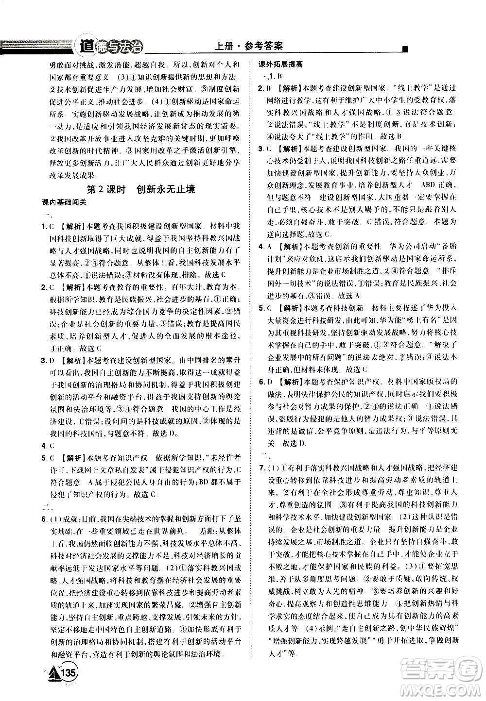 江西美術(shù)出版社2020學(xué)海風(fēng)暴道德與法治九年級(jí)上冊RJ人教版答案