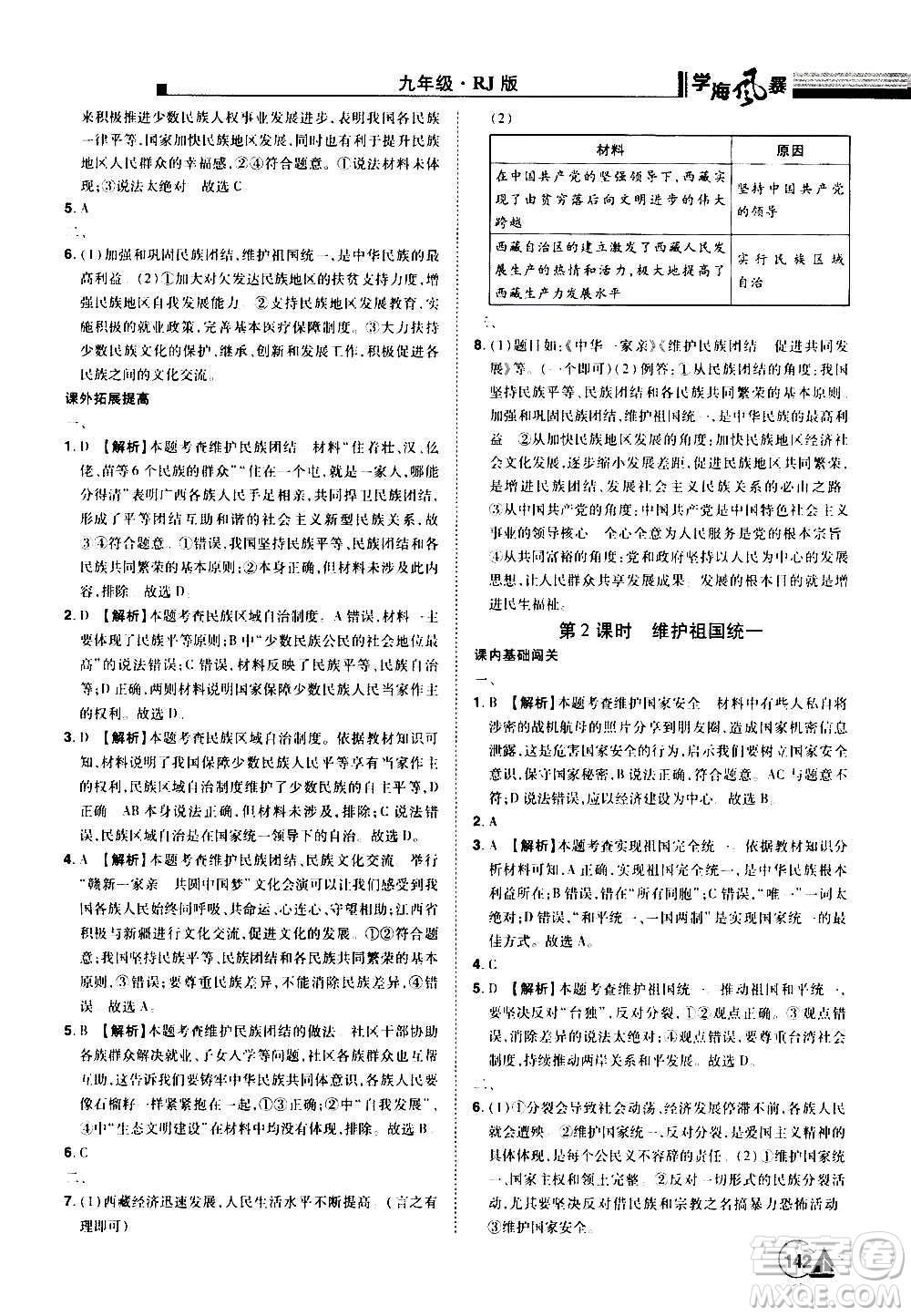江西美術(shù)出版社2020學(xué)海風(fēng)暴道德與法治九年級(jí)上冊RJ人教版答案