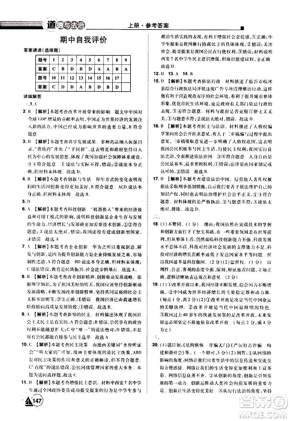 江西美術(shù)出版社2020學(xué)海風(fēng)暴道德與法治九年級(jí)上冊RJ人教版答案