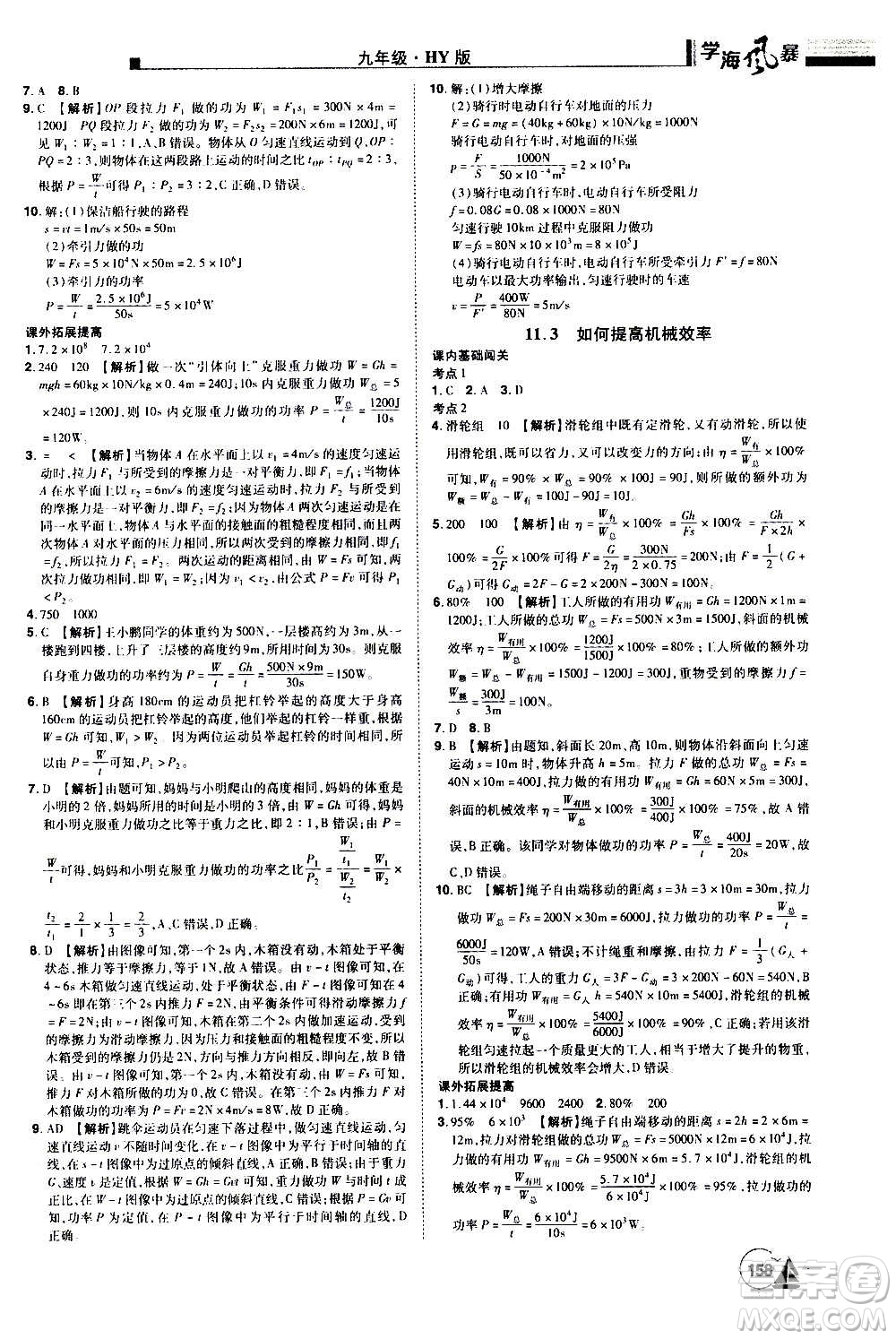 江西美術出版社2020學海風暴物理九年級上冊HY滬粵版答案