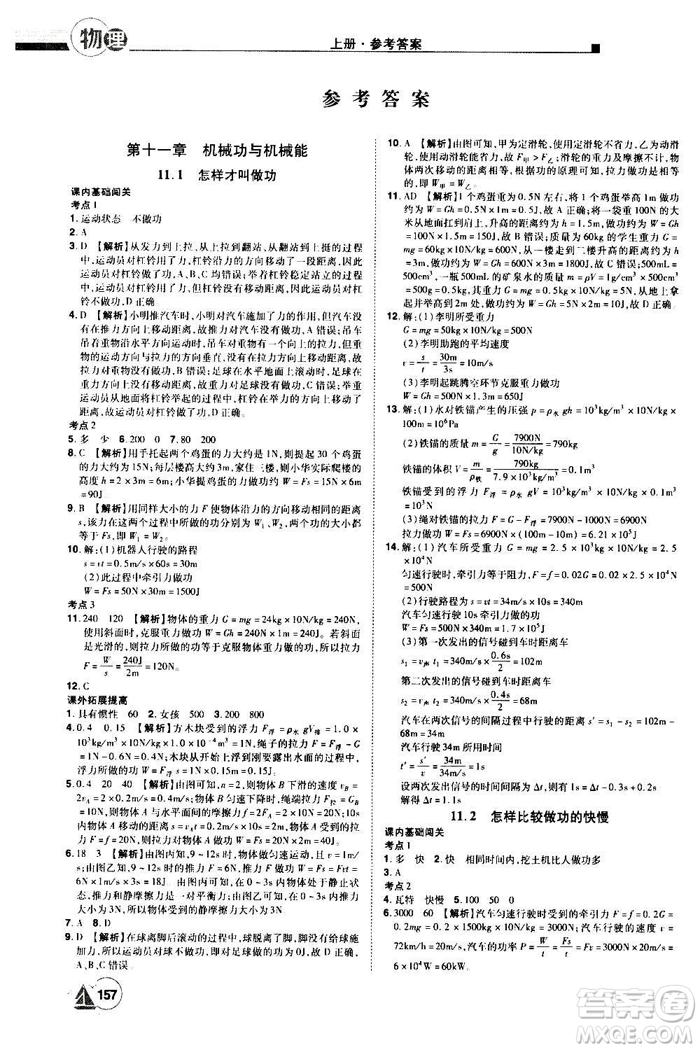 江西美術出版社2020學海風暴物理九年級上冊HY滬粵版答案