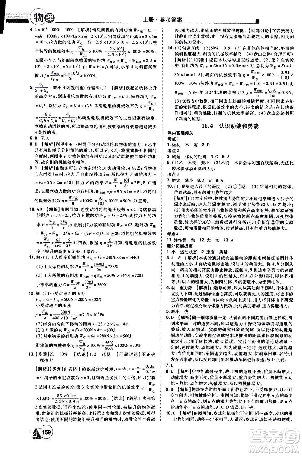 江西美術出版社2020學海風暴物理九年級上冊HY滬粵版答案