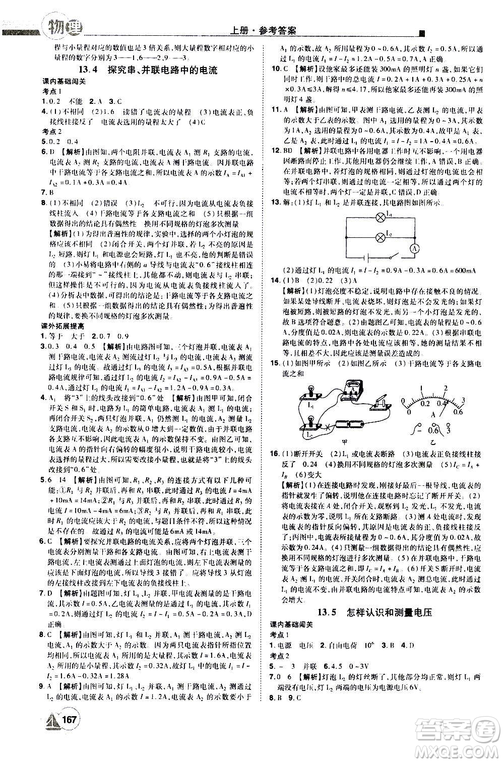 江西美術出版社2020學海風暴物理九年級上冊HY滬粵版答案