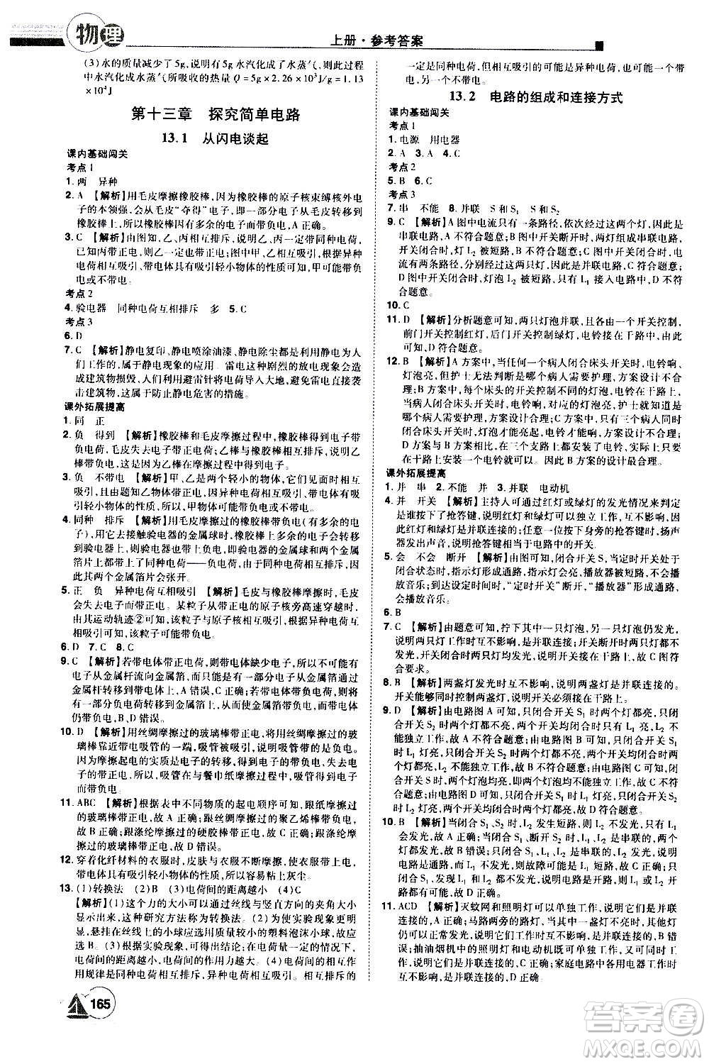 江西美術出版社2020學海風暴物理九年級上冊HY滬粵版答案