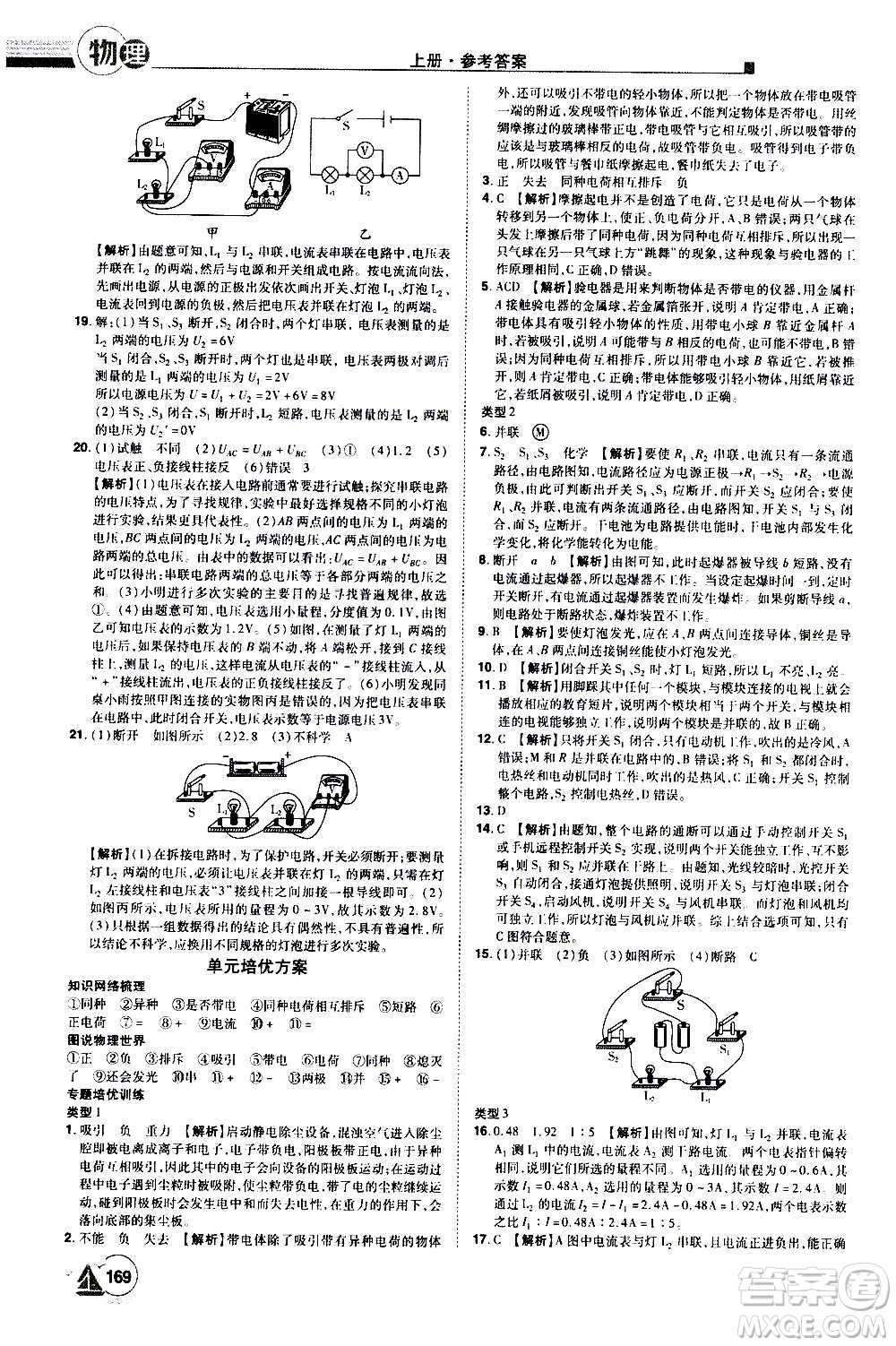 江西美術出版社2020學海風暴物理九年級上冊HY滬粵版答案