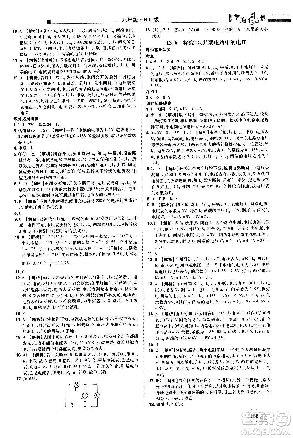 江西美術出版社2020學海風暴物理九年級上冊HY滬粵版答案