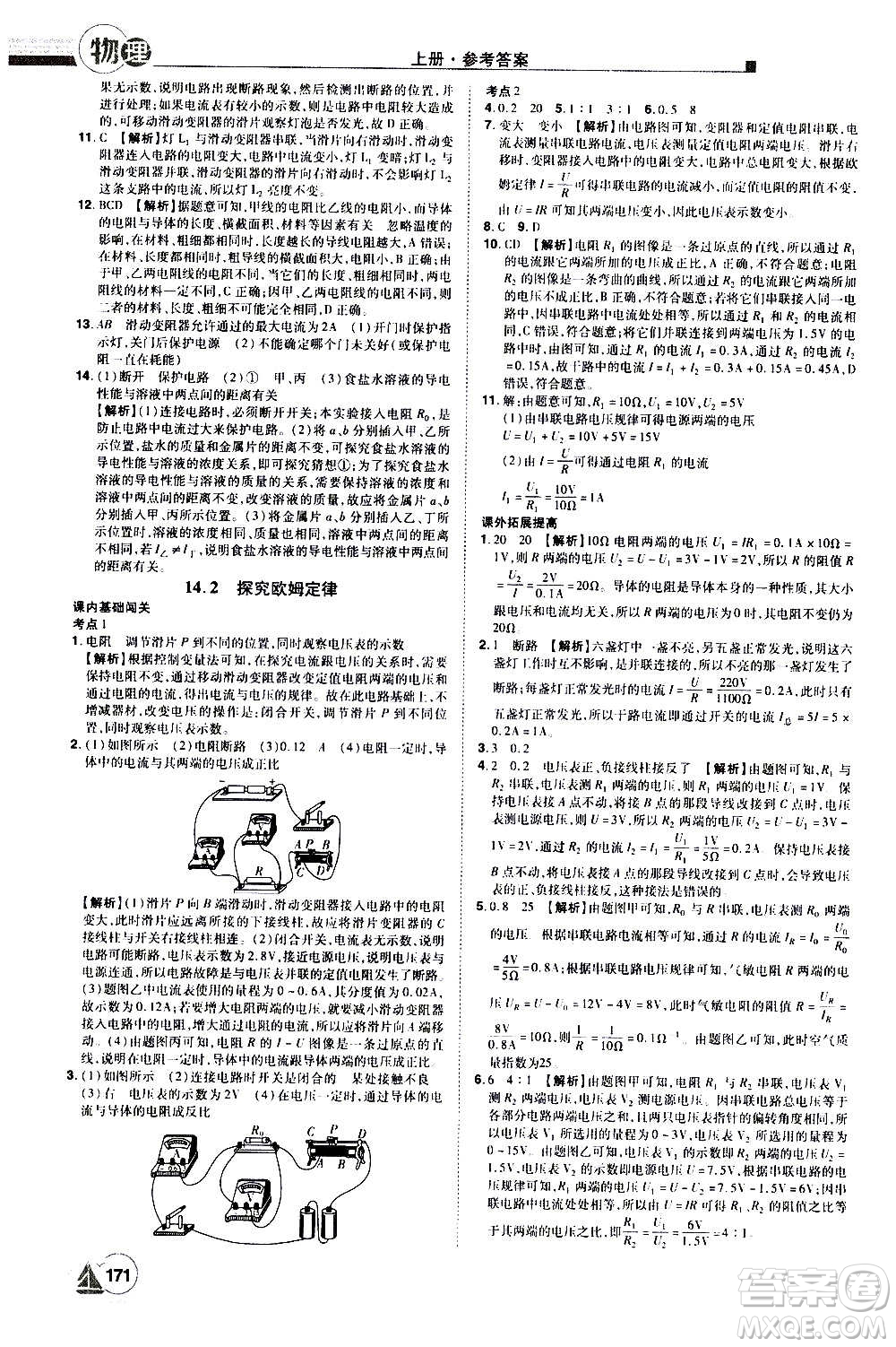 江西美術出版社2020學海風暴物理九年級上冊HY滬粵版答案