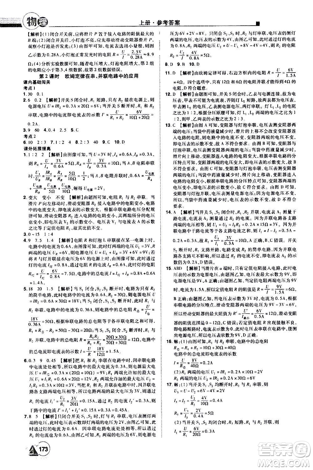 江西美術出版社2020學海風暴物理九年級上冊HY滬粵版答案