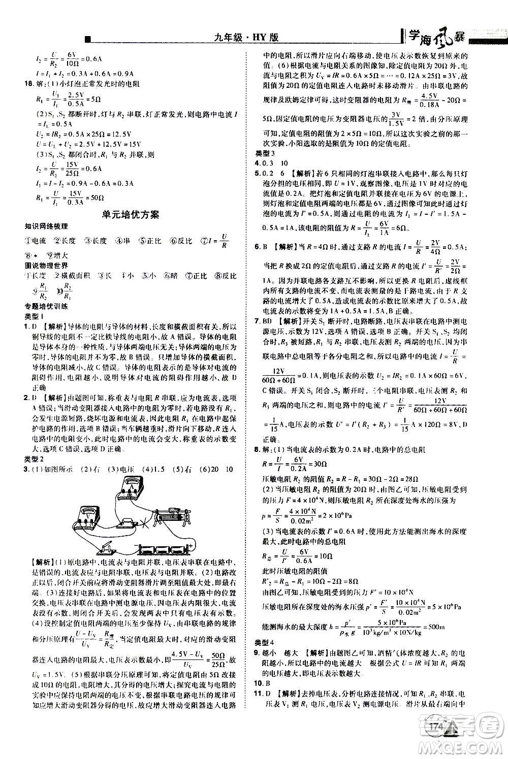 江西美術出版社2020學海風暴物理九年級上冊HY滬粵版答案