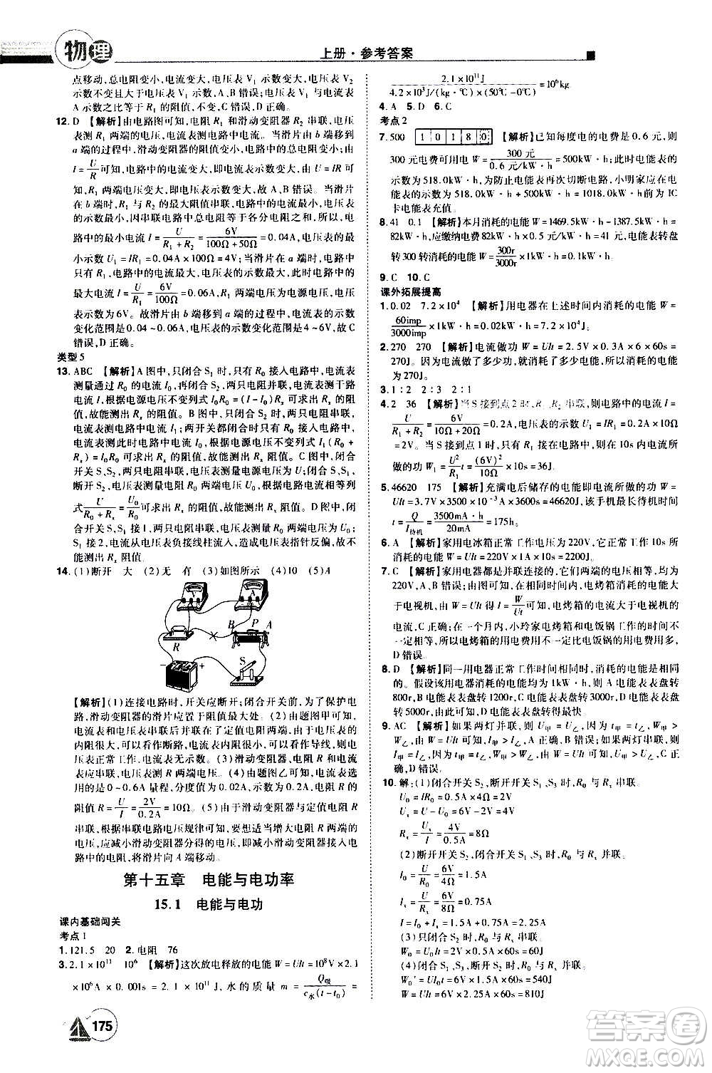 江西美術出版社2020學海風暴物理九年級上冊HY滬粵版答案