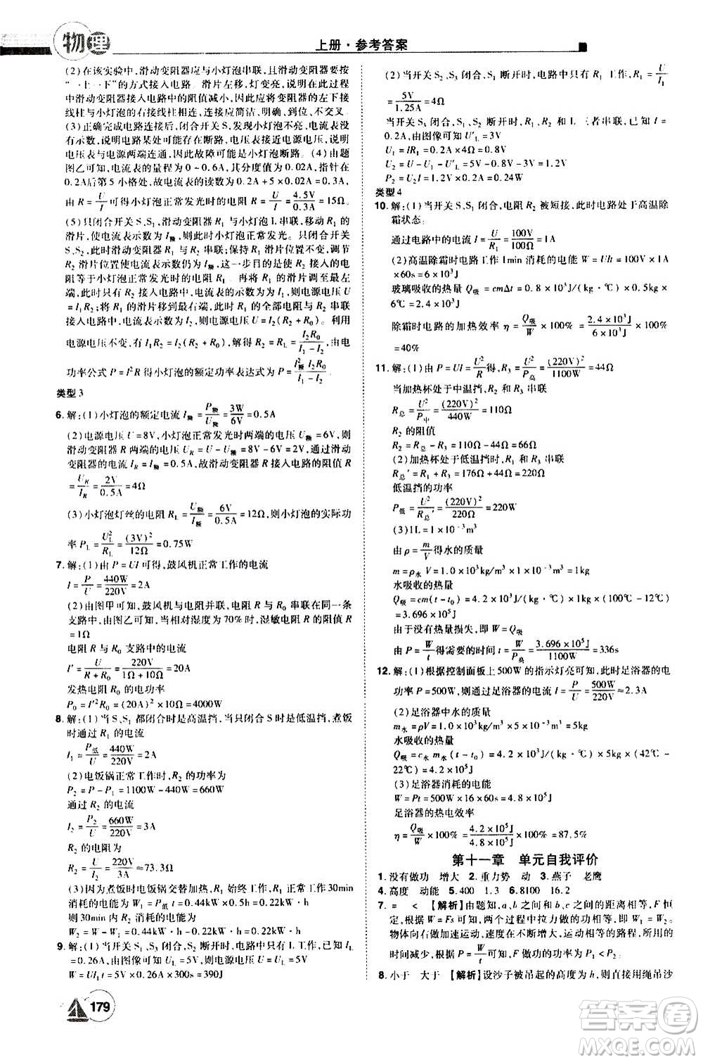 江西美術出版社2020學海風暴物理九年級上冊HY滬粵版答案