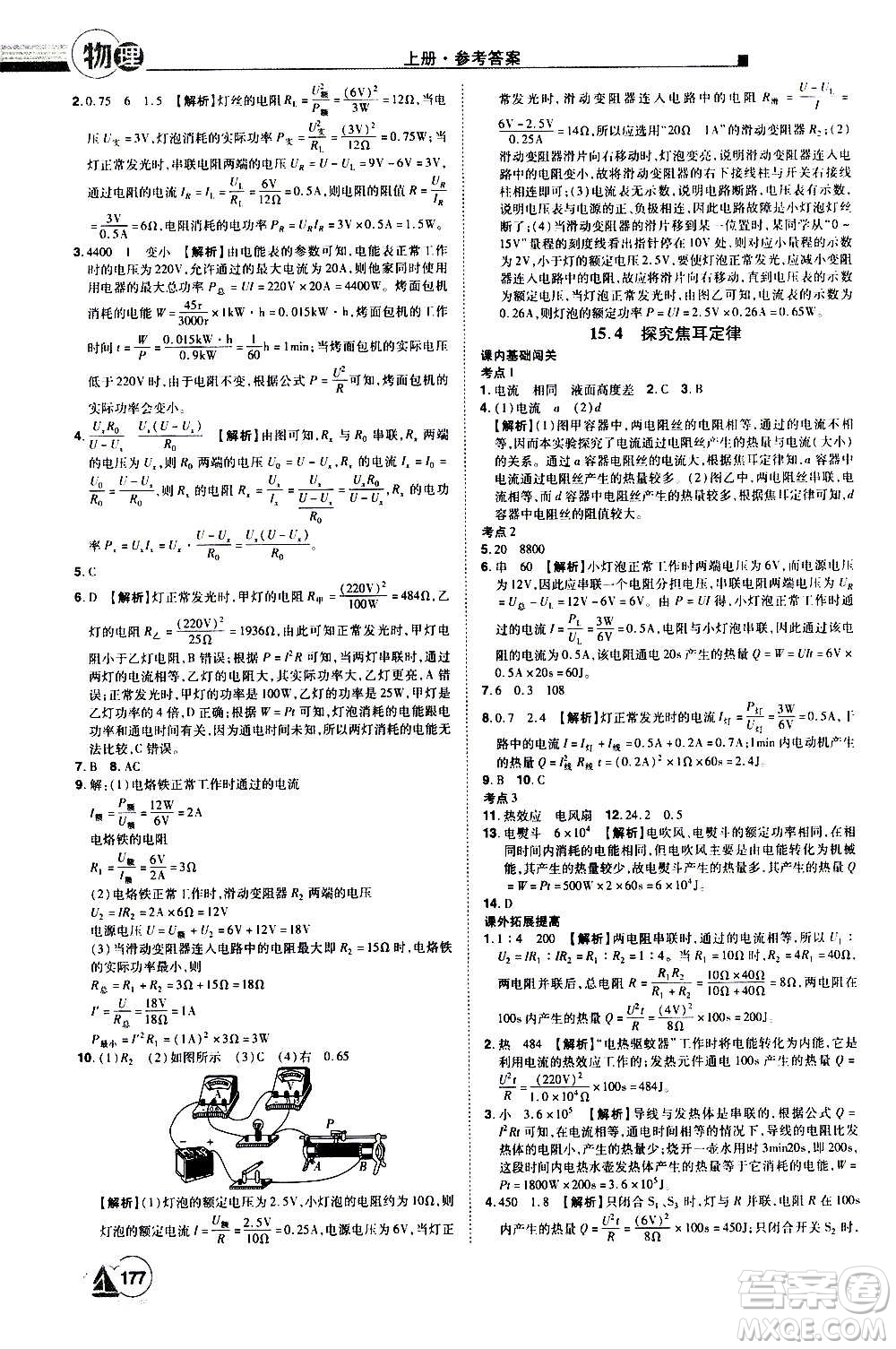 江西美術出版社2020學海風暴物理九年級上冊HY滬粵版答案
