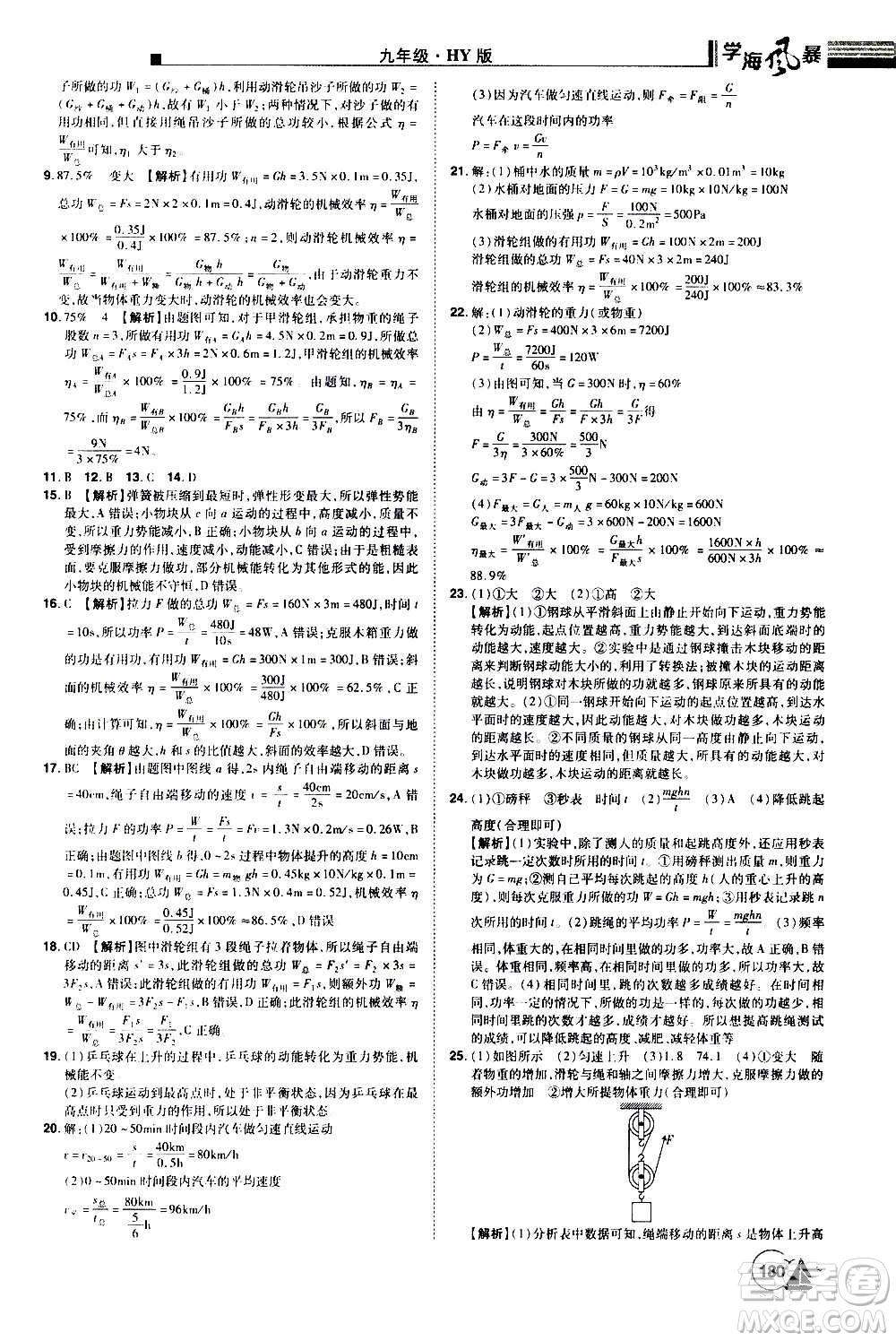 江西美術出版社2020學海風暴物理九年級上冊HY滬粵版答案