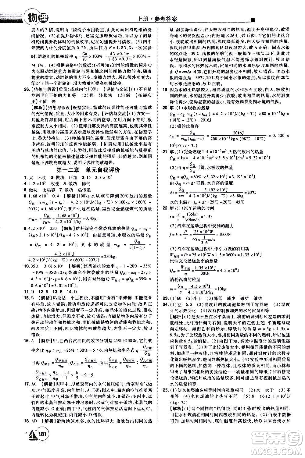 江西美術出版社2020學海風暴物理九年級上冊HY滬粵版答案