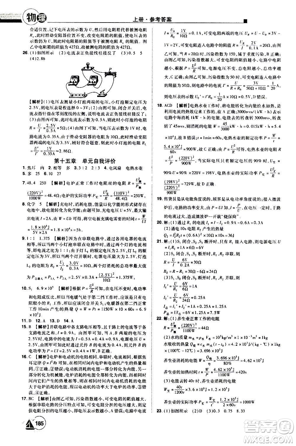 江西美術出版社2020學海風暴物理九年級上冊HY滬粵版答案