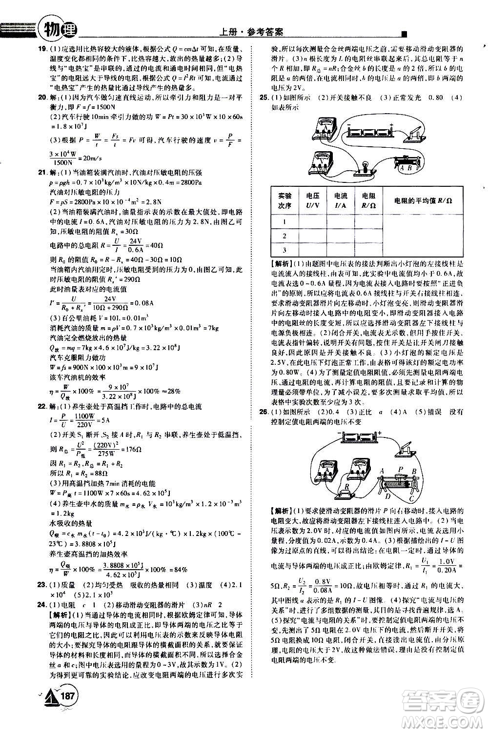 江西美術出版社2020學海風暴物理九年級上冊HY滬粵版答案