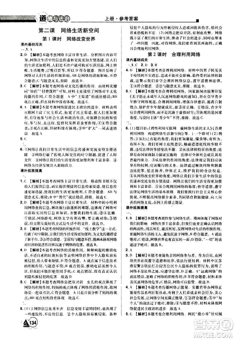 江西美術(shù)出版社2020學(xué)海風(fēng)暴道德與法治八年級(jí)上冊(cè)RJ人教版答案