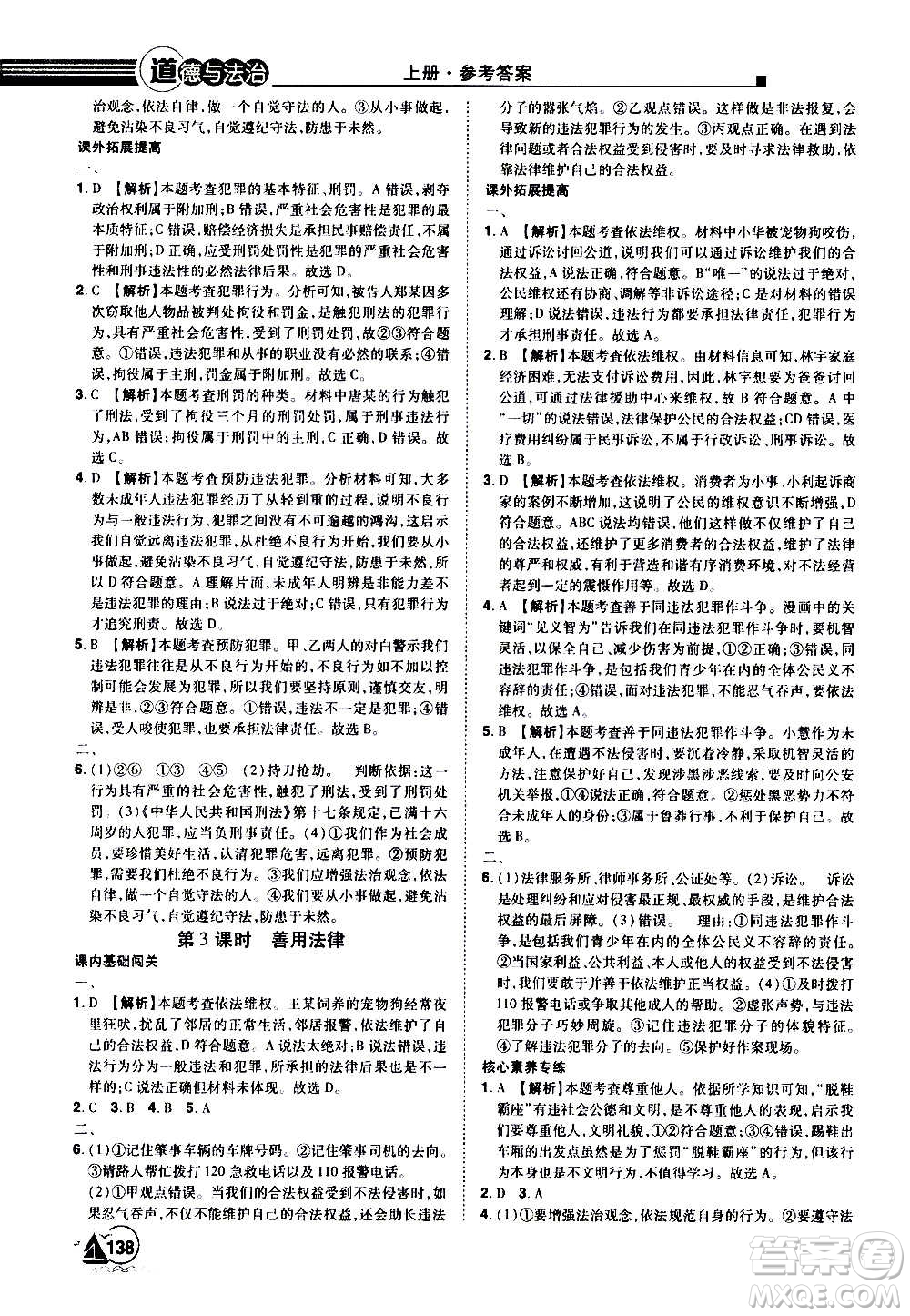 江西美術(shù)出版社2020學(xué)海風(fēng)暴道德與法治八年級(jí)上冊(cè)RJ人教版答案