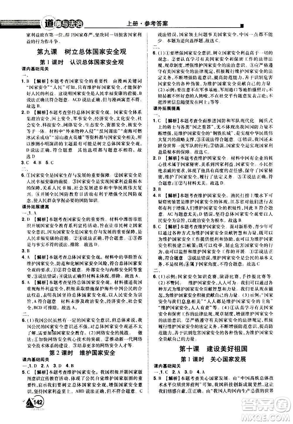 江西美術(shù)出版社2020學(xué)海風(fēng)暴道德與法治八年級(jí)上冊(cè)RJ人教版答案