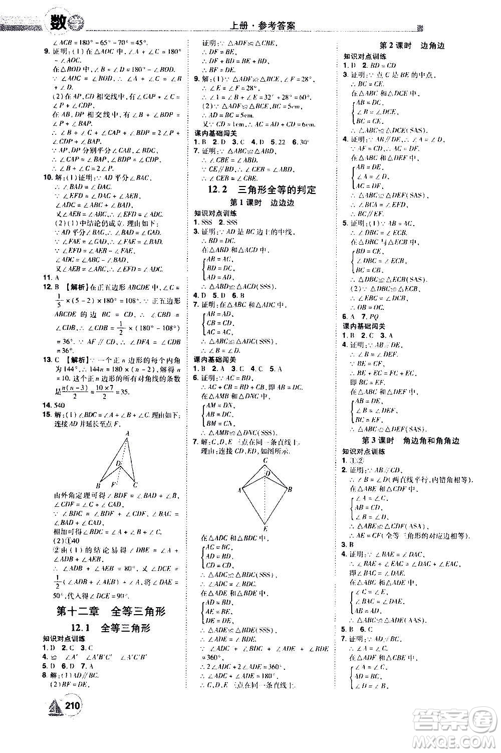 江西美術(shù)出版社2020學(xué)海風(fēng)暴數(shù)學(xué)八年級(jí)上冊(cè)RJ人教版答案