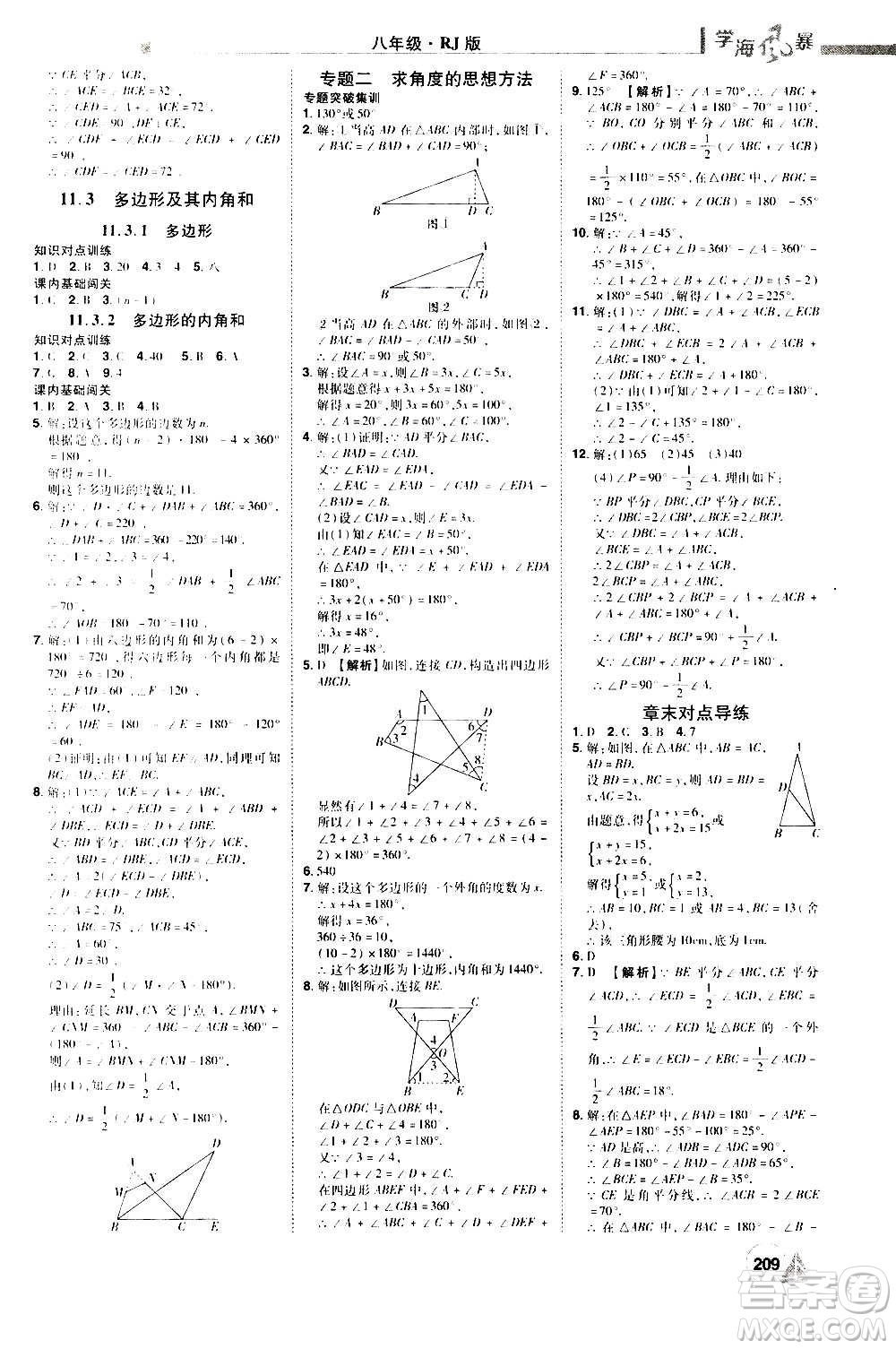 江西美術(shù)出版社2020學(xué)海風(fēng)暴數(shù)學(xué)八年級(jí)上冊(cè)RJ人教版答案