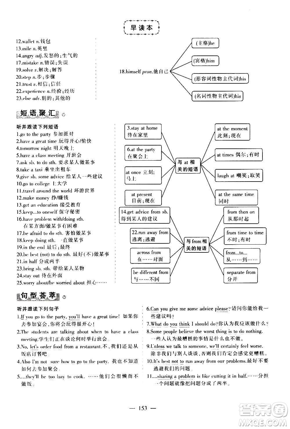 江西美術(shù)出版社2020學(xué)海風(fēng)暴數(shù)學(xué)八年級(jí)上冊(cè)RJ人教版答案