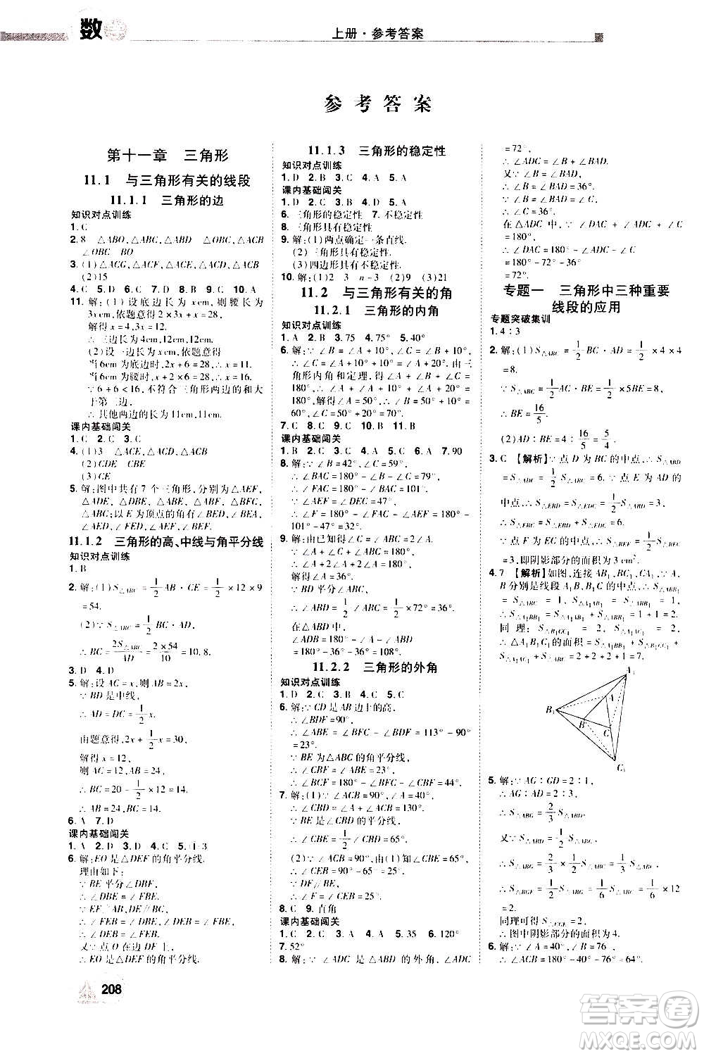 江西美術(shù)出版社2020學(xué)海風(fēng)暴數(shù)學(xué)八年級(jí)上冊(cè)RJ人教版答案