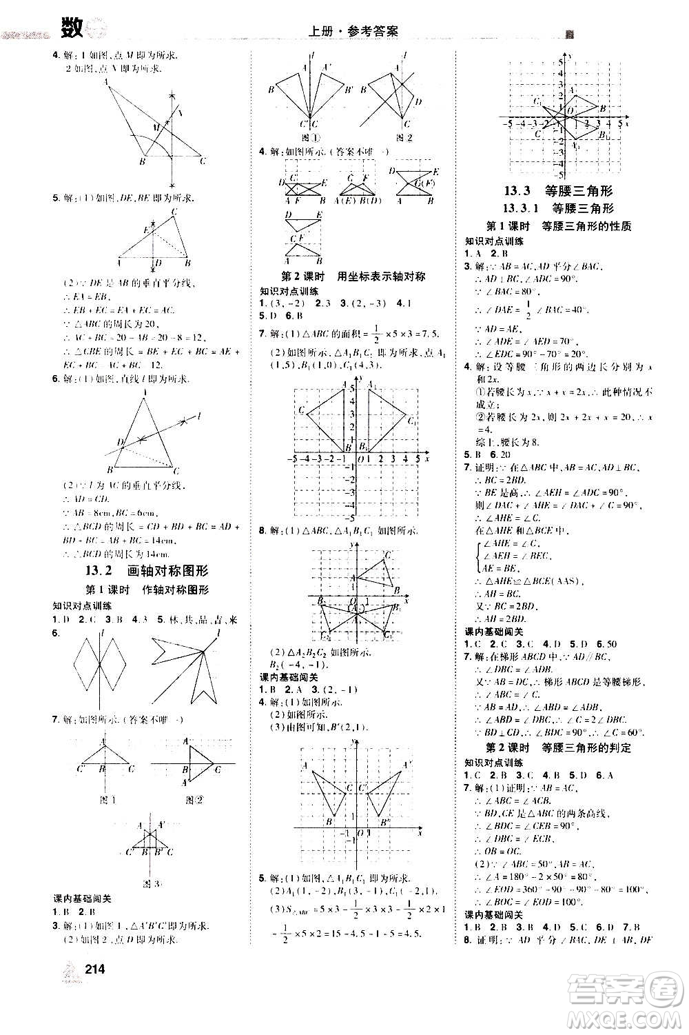 江西美術(shù)出版社2020學(xué)海風(fēng)暴數(shù)學(xué)八年級(jí)上冊(cè)RJ人教版答案
