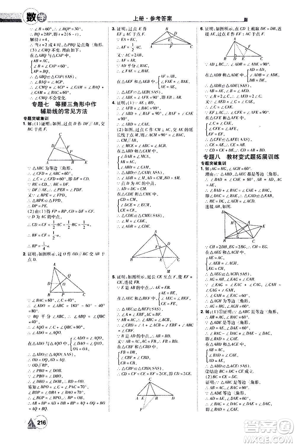 江西美術(shù)出版社2020學(xué)海風(fēng)暴數(shù)學(xué)八年級(jí)上冊(cè)RJ人教版答案