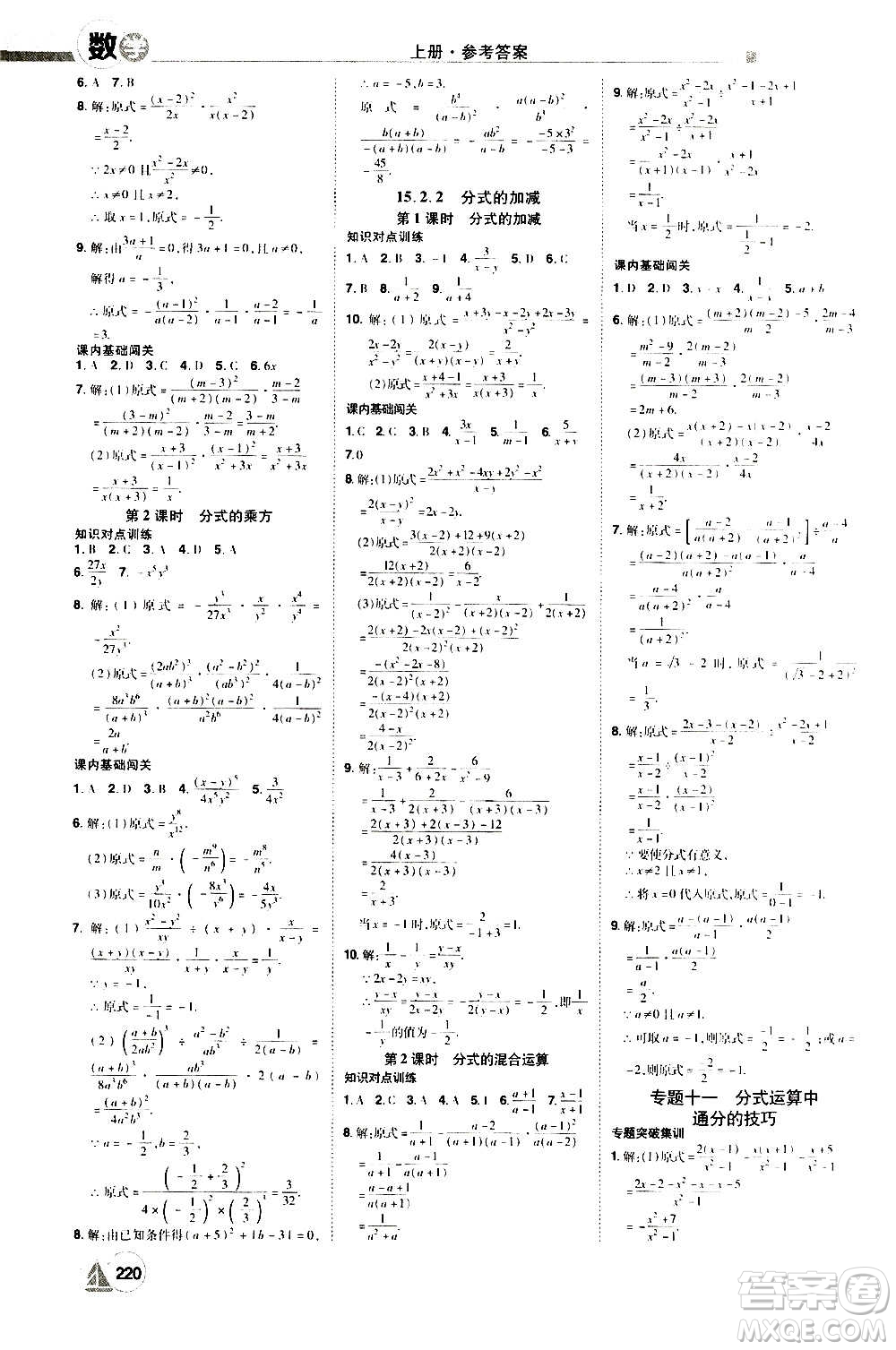江西美術(shù)出版社2020學(xué)海風(fēng)暴數(shù)學(xué)八年級(jí)上冊(cè)RJ人教版答案
