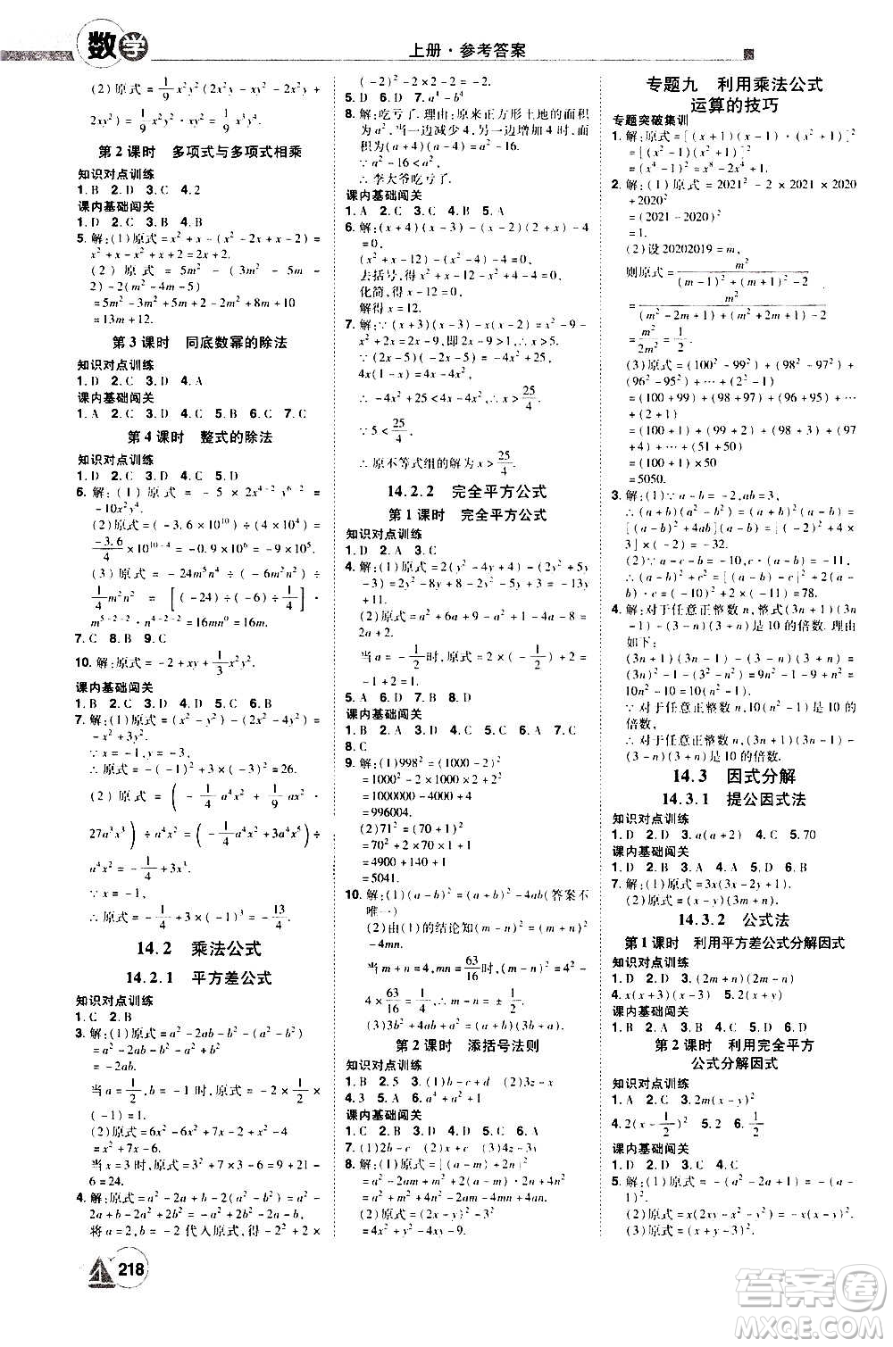 江西美術(shù)出版社2020學(xué)海風(fēng)暴數(shù)學(xué)八年級(jí)上冊(cè)RJ人教版答案