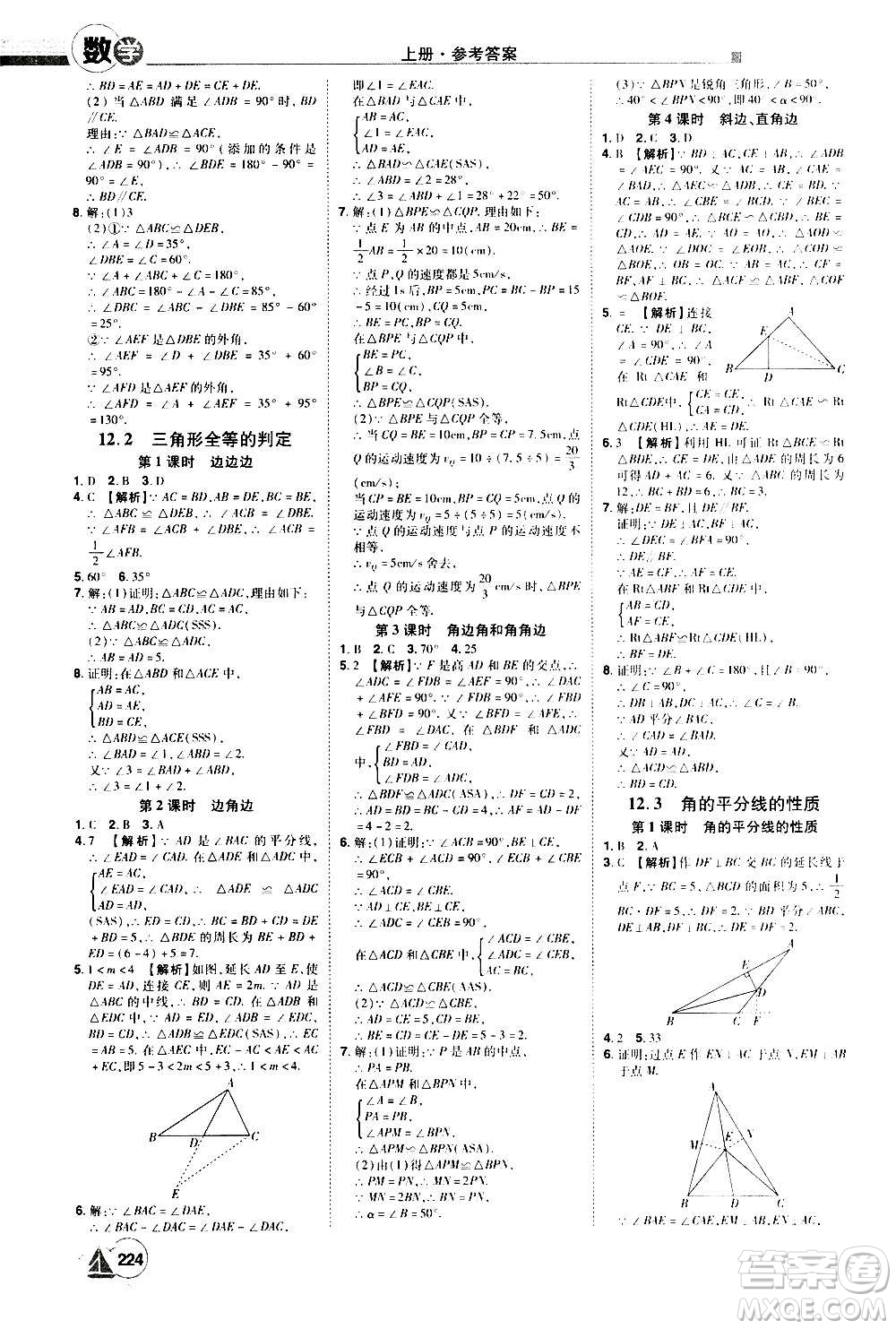 江西美術(shù)出版社2020學(xué)海風(fēng)暴數(shù)學(xué)八年級(jí)上冊(cè)RJ人教版答案