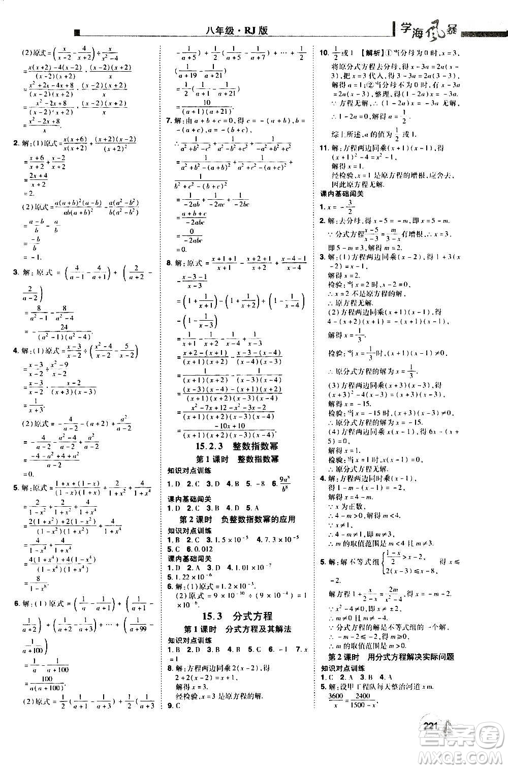 江西美術(shù)出版社2020學(xué)海風(fēng)暴數(shù)學(xué)八年級(jí)上冊(cè)RJ人教版答案