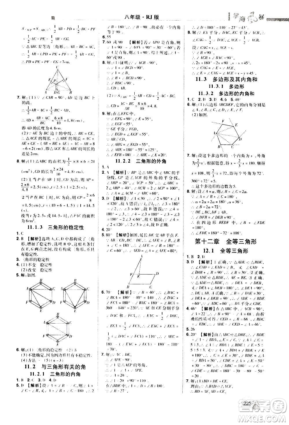 江西美術(shù)出版社2020學(xué)海風(fēng)暴數(shù)學(xué)八年級(jí)上冊(cè)RJ人教版答案
