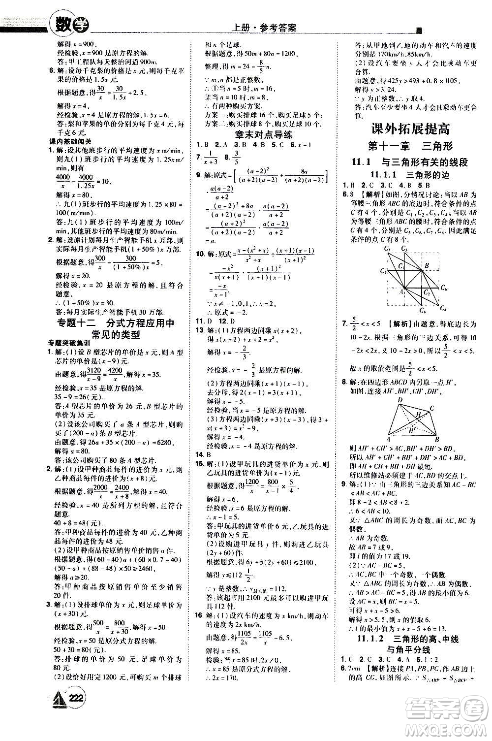 江西美術(shù)出版社2020學(xué)海風(fēng)暴數(shù)學(xué)八年級(jí)上冊(cè)RJ人教版答案