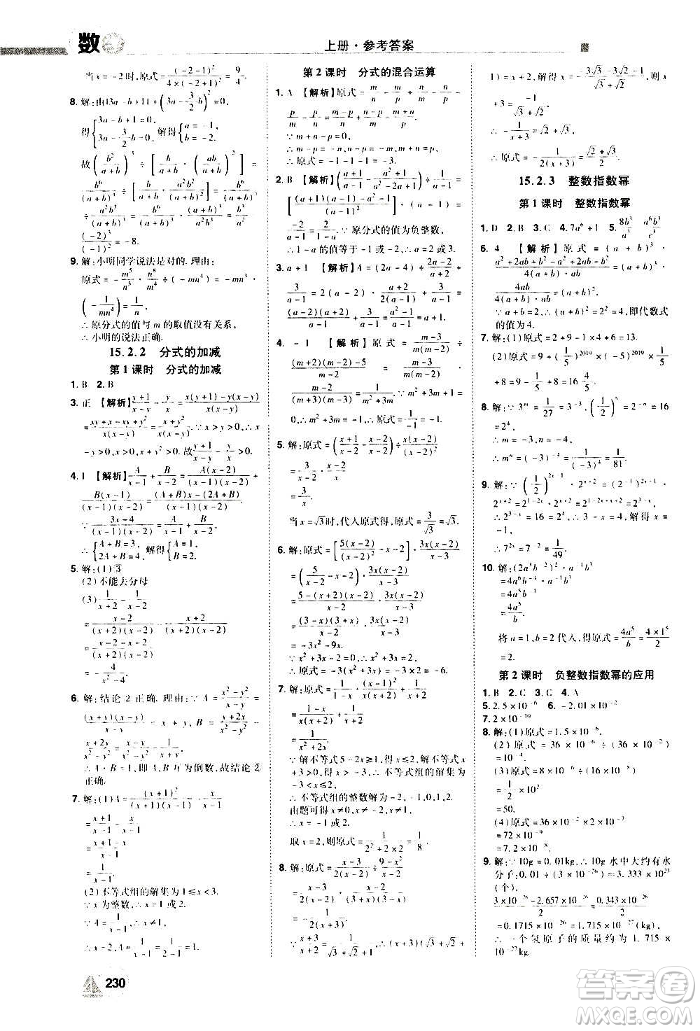 江西美術(shù)出版社2020學(xué)海風(fēng)暴數(shù)學(xué)八年級(jí)上冊(cè)RJ人教版答案