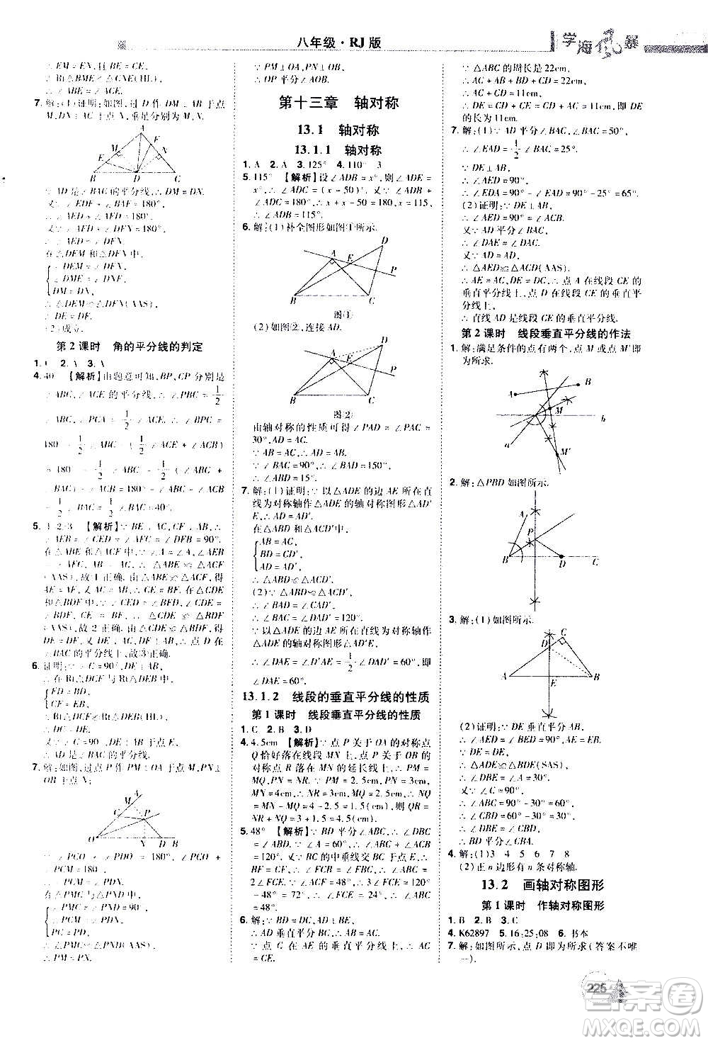 江西美術(shù)出版社2020學(xué)海風(fēng)暴數(shù)學(xué)八年級(jí)上冊(cè)RJ人教版答案