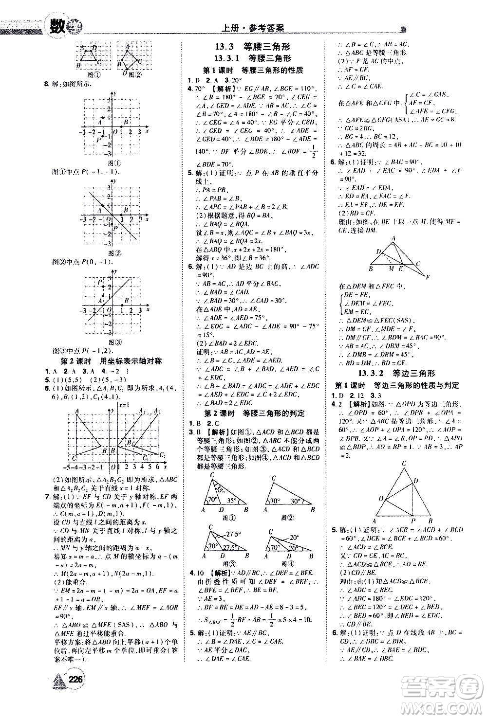 江西美術(shù)出版社2020學(xué)海風(fēng)暴數(shù)學(xué)八年級(jí)上冊(cè)RJ人教版答案