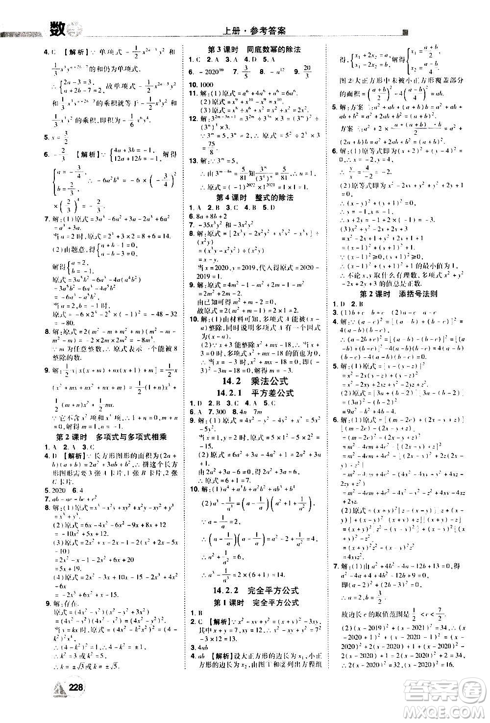 江西美術(shù)出版社2020學(xué)海風(fēng)暴數(shù)學(xué)八年級(jí)上冊(cè)RJ人教版答案